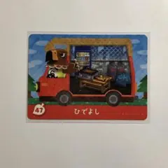 とびだせ どうぶつの森 amiibo + 47 ひでよし