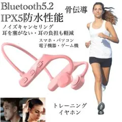 Bluetooth5.2 イヤホン　ワイヤレスイヤホン IPX5 骨伝導イヤホン