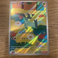 ポケモンカード ドラメシャ 211/193 AR