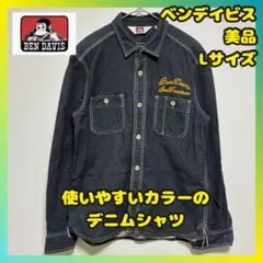 美品 ベンデイビス デニムシャツ グレー 黒 M