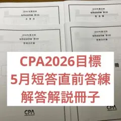 2026年最新】短答直前答練の人気アイテム - メルカリ