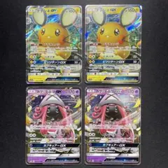 ポケカ デデンネGX カプ・テテフGX RR 2枚ずつのサムネイル