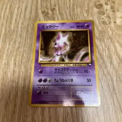 た*こ様 【旧裏 ポケモンカード ミュウツー LV.54 HP80】 - メルカリ