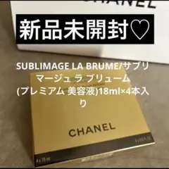 【新品未開封】シャネル　サブリマージュ　ラ　プリューム　4本