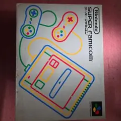 Nintendo SUPER Famicom 本体