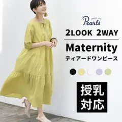 マタニティ ティアードワンピース イエローのサムネイル