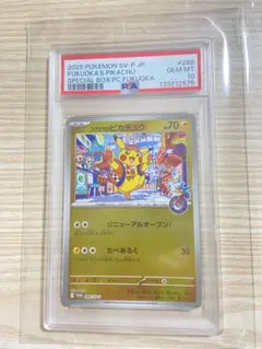 フクオカスペシャルBOX 未開封シュリンク付き フクオカピカチュウPSA10