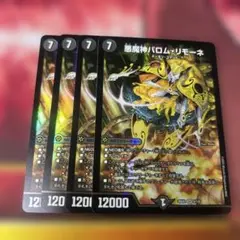 バロムリモーネ