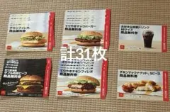 明日で終了！！【都心価格14890円相当】　マクドナルド　無料券