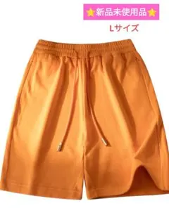 新品 メンズ ハーフパンツ オレンジ L 綿100% 厚手 ゆったり 夏 無地のサムネイル