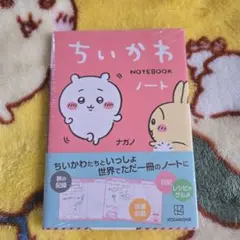 ちいかわノート