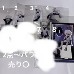 HUNTER×HUNTER BIGアクリルスタンド キルア 2種セット | Mercari