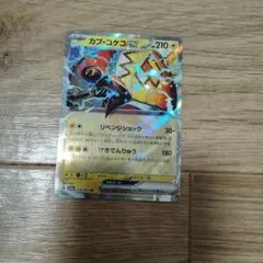 カプ・コケコex RR SV3a レイジングサーフ 019/062