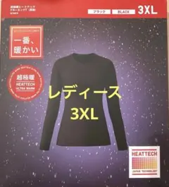 新品未使用　ヒートテック　超極暖　ブラック　3XL クルーネックT