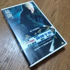 座頭市　北野武監督アクション映画VHS