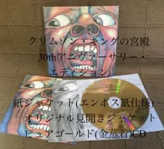 キング・クリムゾン 未開封 ROCK AGE 帯付 宮殿 IEPS-9111 - メルカリ