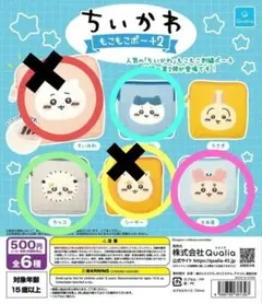 ちいかわ もこもこポーチ2　3個　 ハチワレ　ラッコ　古本屋