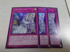遊戯王　トラップホリック　スーパー3枚