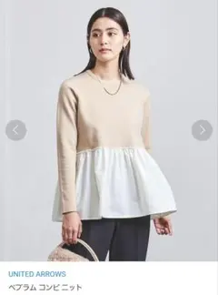 UNITED ARROWS　ペプラム コンビニット　F　タグ付き新品