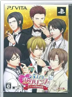 新品y VITA 5人の恋プリンス ヒミツの契約結婚 限定版