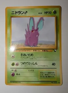 2026年最新】ニドラン旧裏の人気アイテム - メルカリ