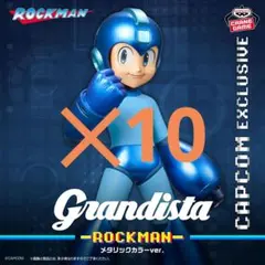 ロックマン grandista フィギュア メタリックver. 10個セット