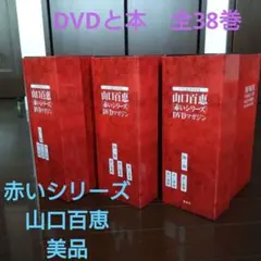 2026年最新】赤い疑惑 DVD BOXの人気アイテム - メルカリ