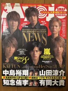 Myojo 2008年　12月号　NEWS