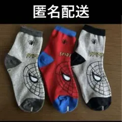 スパイダーマン　子供用ソックス　3足セット 13〜15センチ