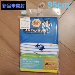 【新品未開封】アンパンマン　3層タイプ　トイレトレーニングパンツ2枚組