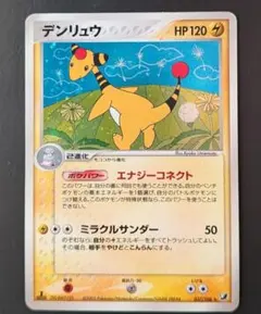 デンリュウ 037/106 金の空、銀の海 エナジーコネクト - メルカリ