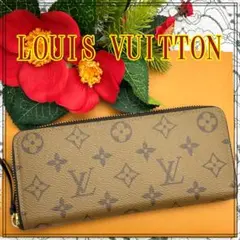 ★極美品★　ルイヴィトン　モノグラム　リバース　ポルトフォイユ　クレマンス