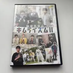 木村良平のキムライズム2