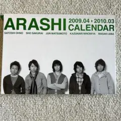 ARASHI 2009.04-2010.03 カレンダー