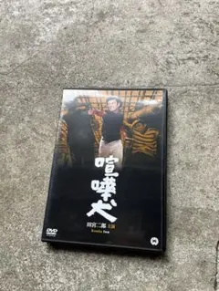 宿無し犬 DVD 田宮二郎主演 - メルカリ