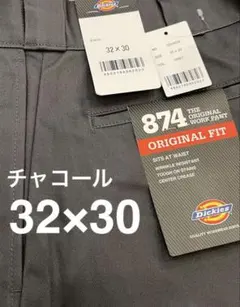 期間限定セール！【新品未使用】ディッキーズ 874 チャコールグレー 32×30