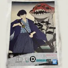 【未開封】怪獣8号 保科宗四郎 一番くじ D賞 クリアポスター 和装【匿名配送】