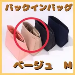 バッグインバッグ　インナーバッグ　整理　収納　軽量　大容量　ロンシャン対応　M