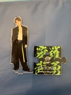SixTONES 森本慎太郎 アクリルスタンド