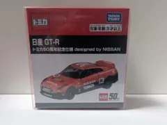 日産 GT-R トミカ50周年記念モデル