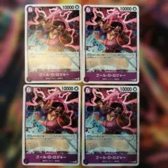 ワンピースカード　ゴール・D・ロジャー 　交流会 プロモ　 4枚セット