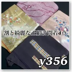 着物と帯京月花 m3775 □割と綺麗な正絹訪問着4点□加賀刺繍友禅金彩