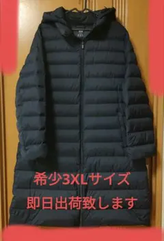ユニクロ　ウルトラライトダウンロングコート 3XL 紺　袋付