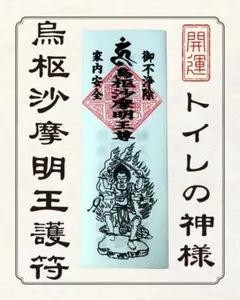護符