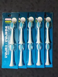 電動歯ブラシ付替ブラシ
