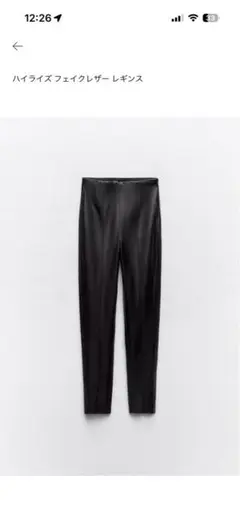 ハイウエスト フェイクレザー レギンス