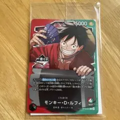 ワンピースカード　1番くじ