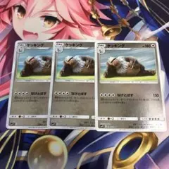 ポケモンカード　ケッキング　SMP2 ３枚セット