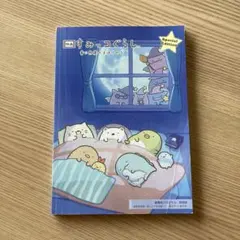 映画 すみっコぐらし 青い月夜のまほうのコ 劇場用プログラム特別版