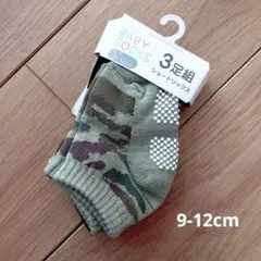 【✧新品未使用✧】ベビーキッズ靴下3足組 (9-12cm)